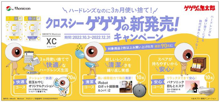13. 鬼太郎キャンペーン.png
