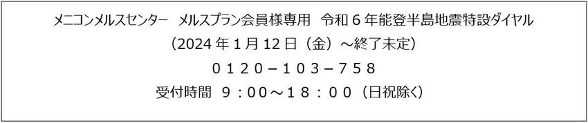 特設ダイヤル.jpgのサムネイル画像