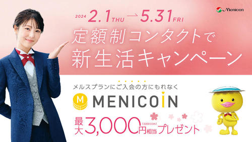 21_menicoin_1000ﾃ・66_b.jpg