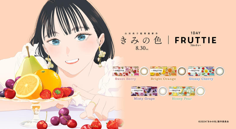 映画「きみの色」 1DAY FRYTTIEイメージ画像