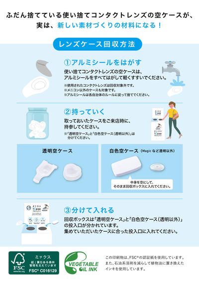 チラシ裏面