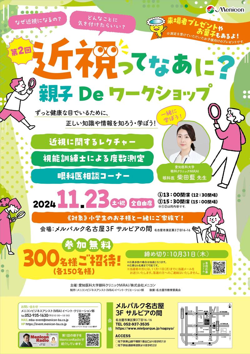 第2回近視ってなあにチラシ