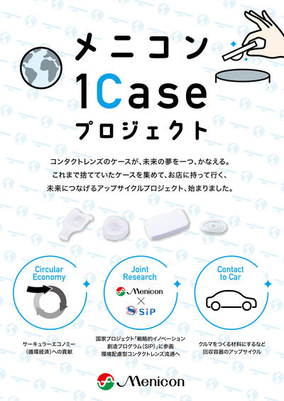 プロジェクトチラシ表面