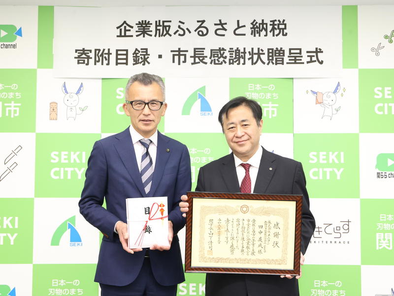 企業版ふるさと納税　寄附目録・市長感謝状贈呈式の様子
