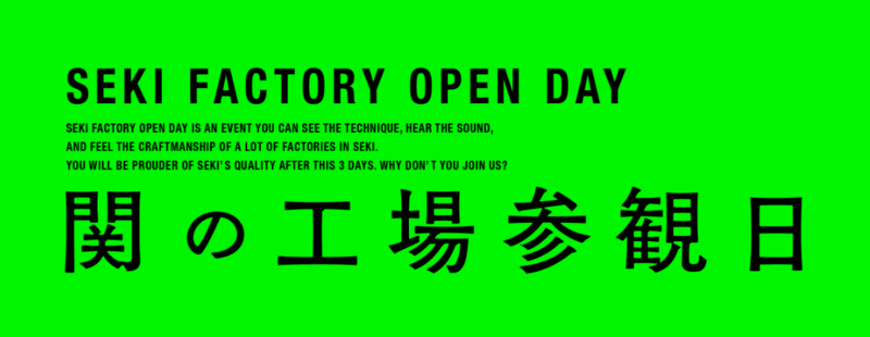 関工場参観日