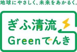 ぎふ清流Greenでんきロゴ