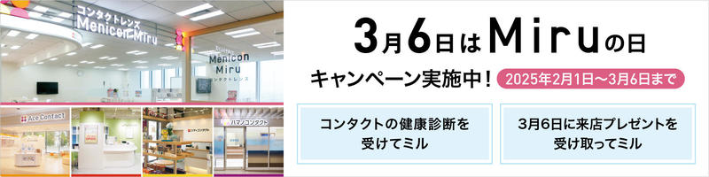 Miruの日バナー