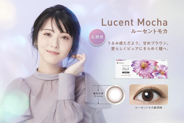 ルーセントモカ　乱視用