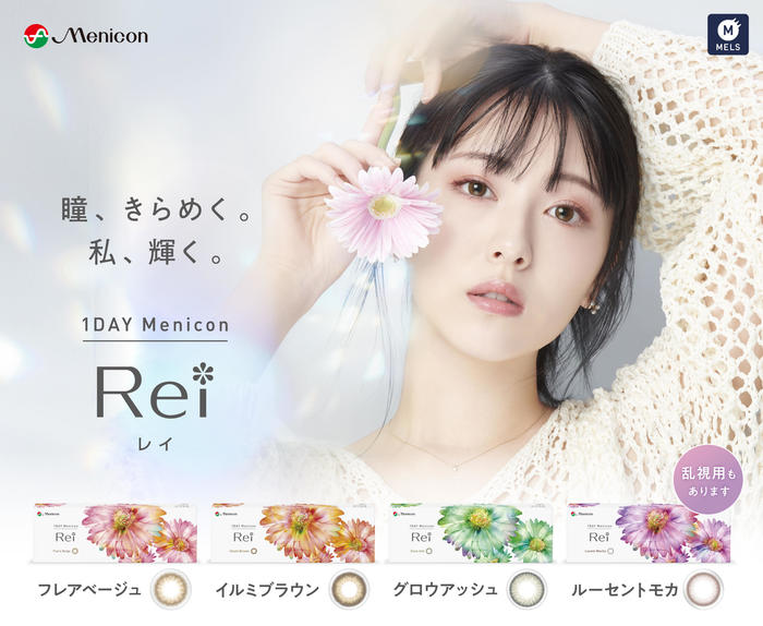 ワンデイメニコンレイイメージ