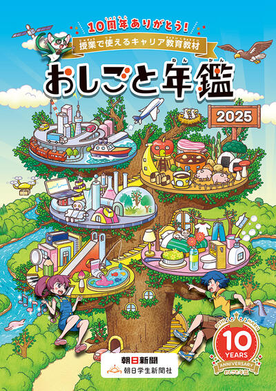 おしごと年鑑