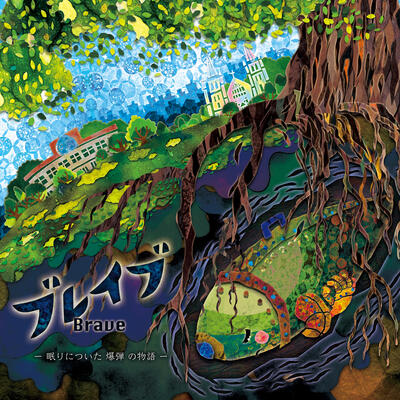 ブレイブ表紙画像