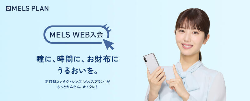 メルスWEB入会紹介画像（浜辺美波さん）