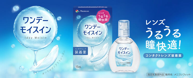 ワンデーモイスインイメージ画像