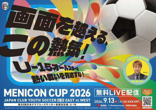 メニコンカップ2026キービジュアル