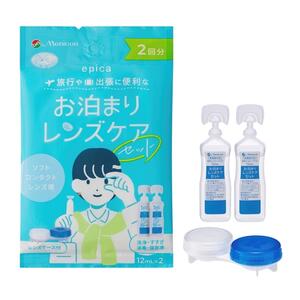 お泊まりレンズケア2回分