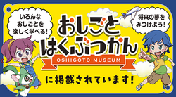 おしごとはくぶつかん