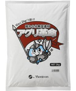 アグリ革命