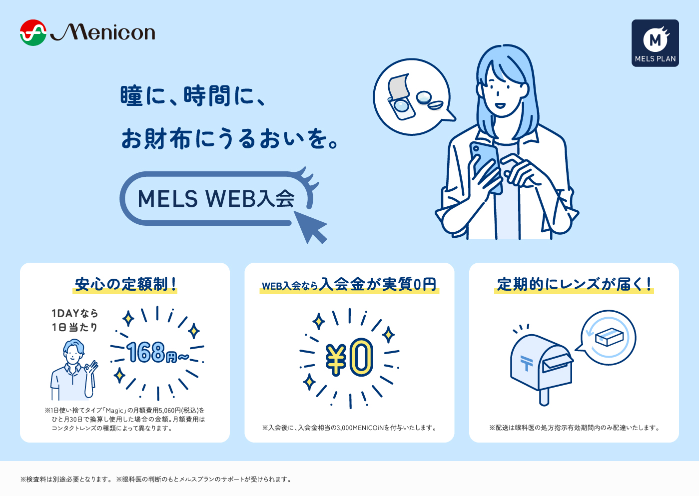 https://www.menicon.co.jp/company/news/e30ada2d66293a9119a14cd5f37e8eb7.jpg