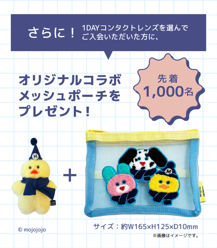 https://www.menicon.co.jp/company/news/press-release03.png