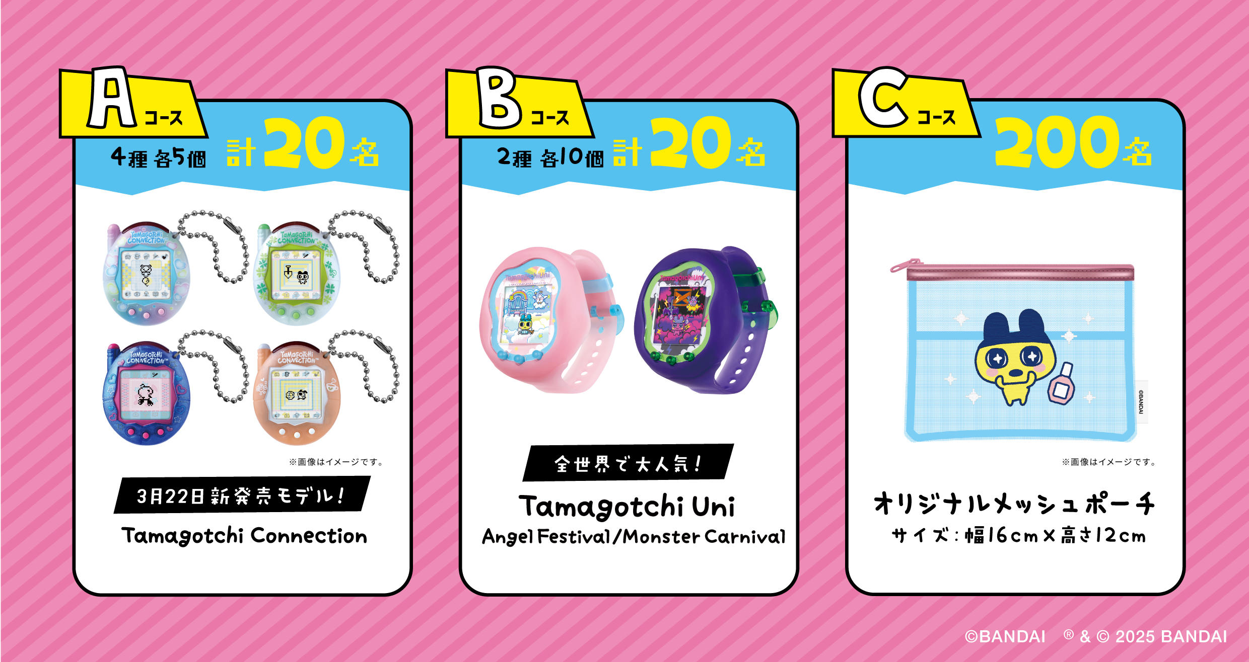 https://www.menicon.co.jp/company/news/tamagotchi_release_0318-2.jpg