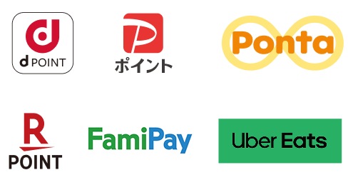 dポイント PayPayポイント Ponta 楽天ポイント FamiPay Uber Eats