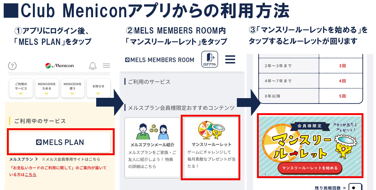 Club Menicon�A�v������̗��p���@