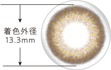 着色外経13.3mm