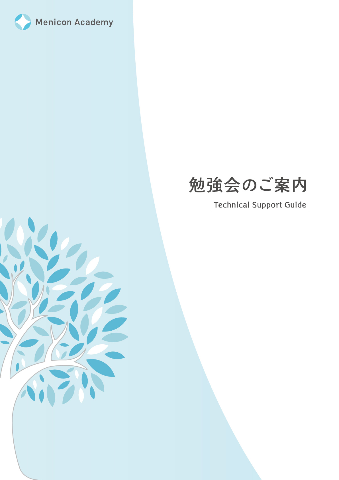 勉強会のご案内