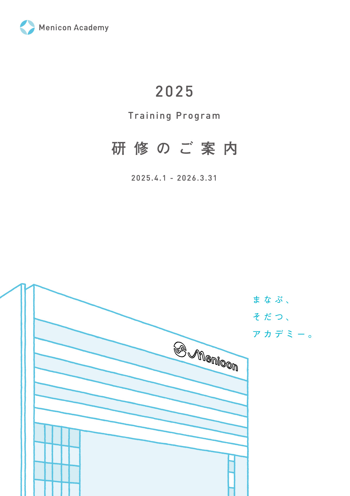 研修のご案内