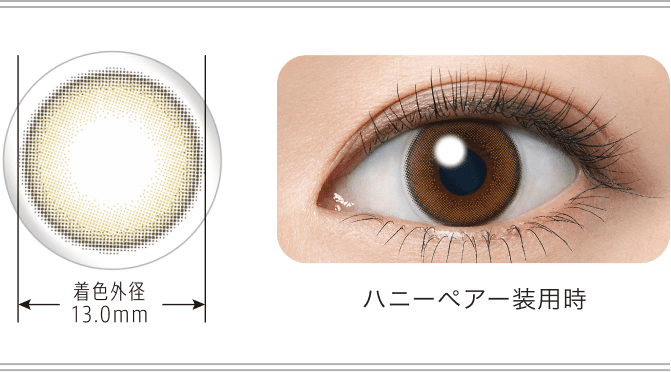 ハニーペアー装用時