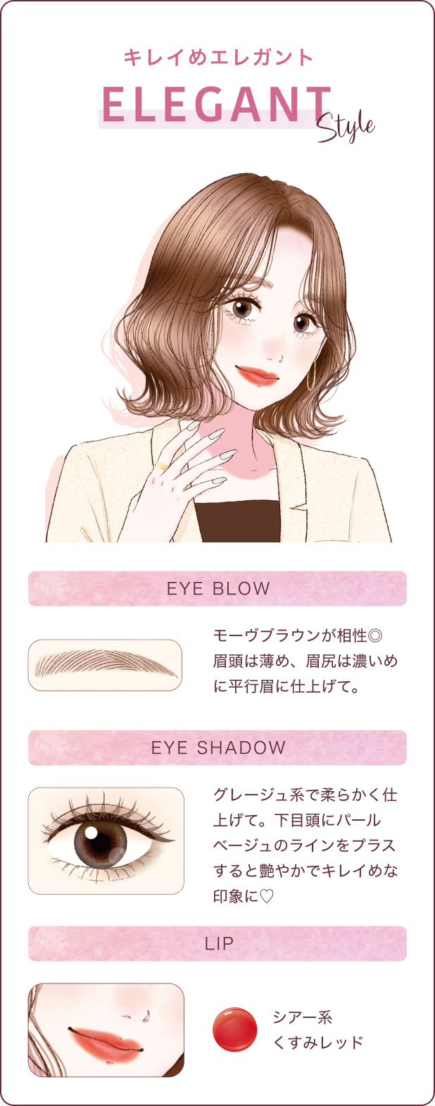 キレイめエレガント ELEGANT STYLE モーヴブラウンが相性◎眉頭は薄め、眉尻は濃いめに平行眉に仕上げて。グレージュ系で柔らかく仕上げて。下目頭にパールベージュのラインをプラスすると艶やかでキレイめな印象に♡シアー系くすみレッド