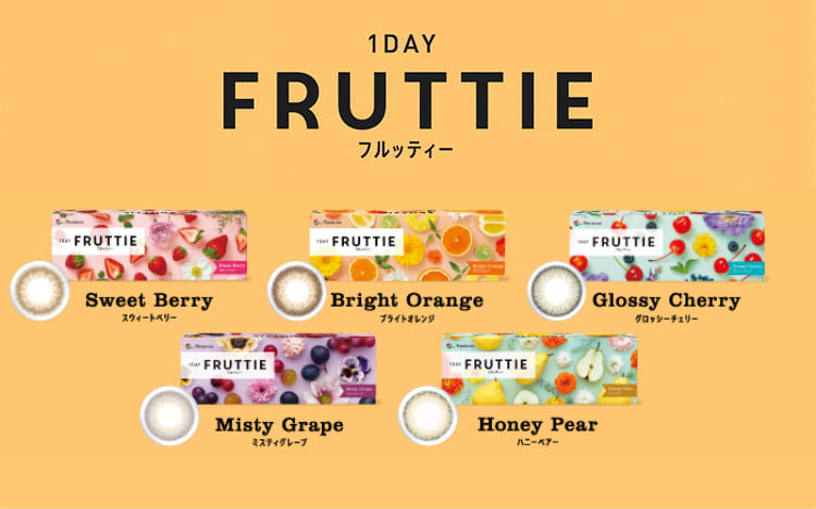 1日使い捨て(1DAY/ワンデー)サークルレンズ 1DAY FRUTTIE | コンタクトレンズのメニコン