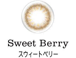 Sweet Berry スウィートベリー