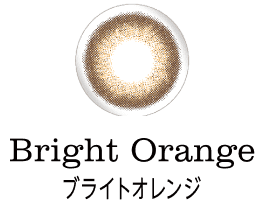 Bright Orange ブライトオレンジ