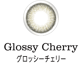 Glossy Cherry グロッシーチェリー