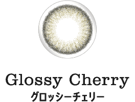 Glossy Cherry グロッシーチェリー