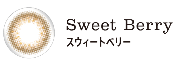 Sweet Berry スウィートベリー