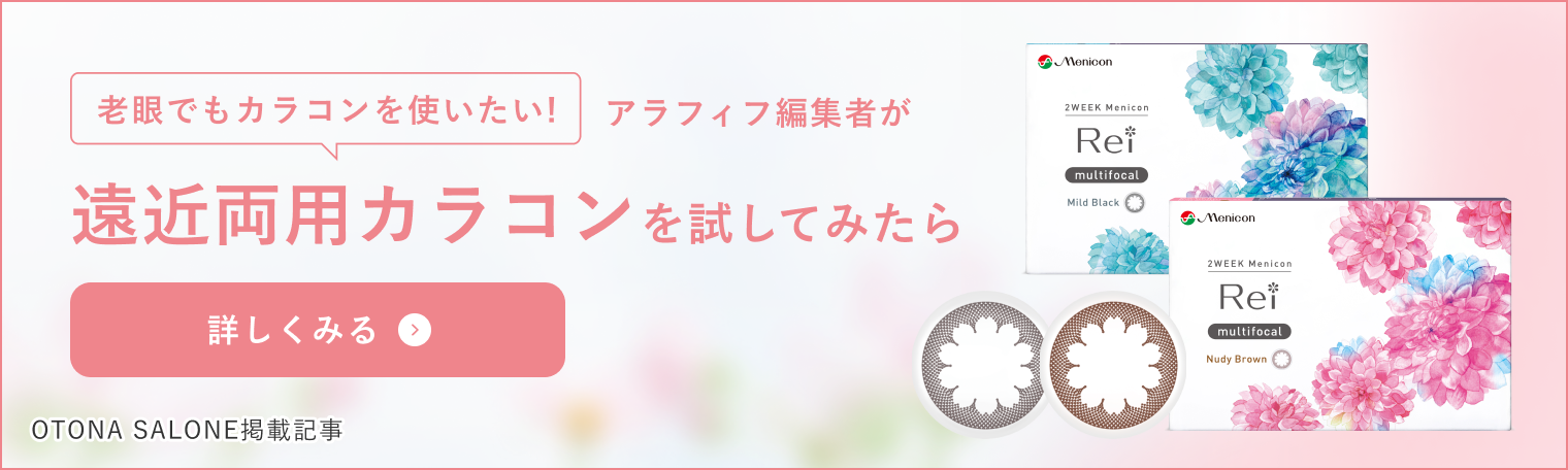 2WEEKメニコン Rei